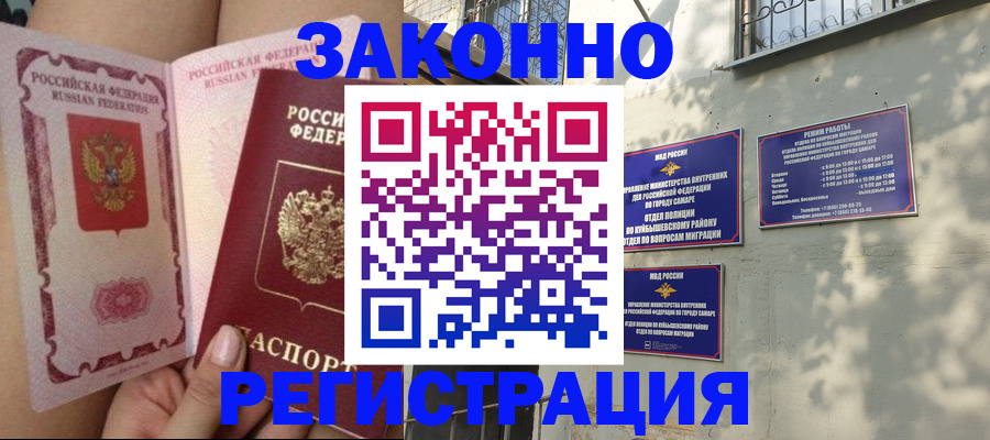 миграционный учет в Краснокаменске