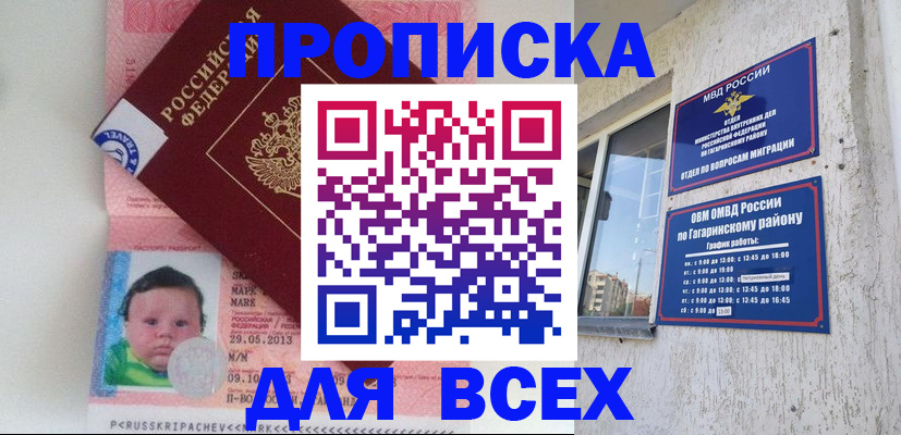 временная регистрация недорого в Краснокаменске