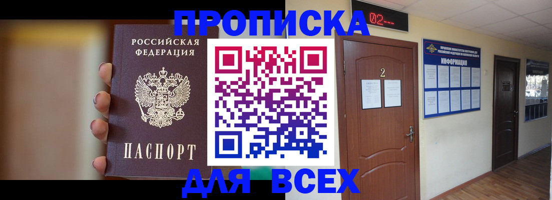 временная регистрация для школы в Краснокаменске