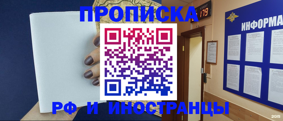 временная регистрация законно в Краснокаменске