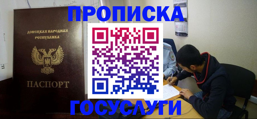 временная регистрация для школы в Краснокаменске