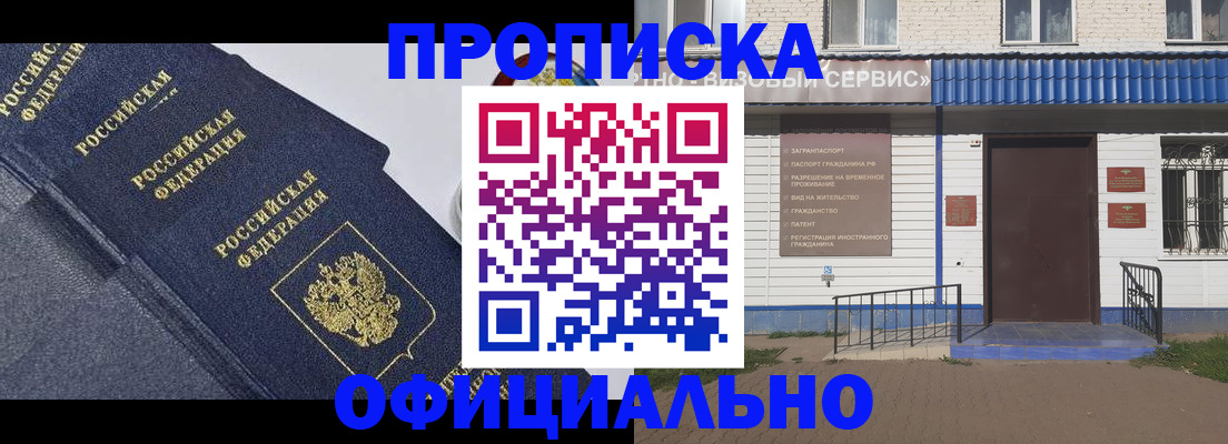 прописка для кредита в Краснокаменске