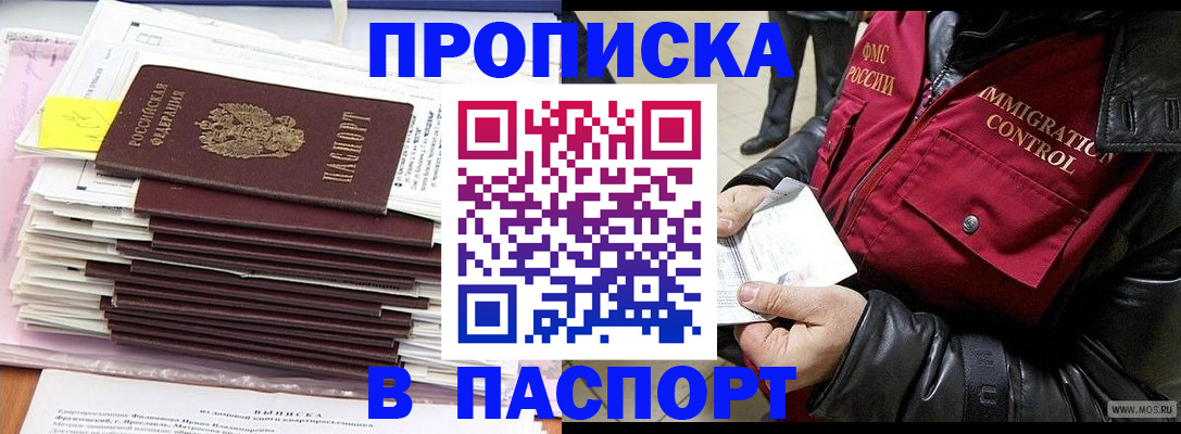 прописка для школы в Краснокаменске